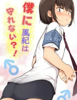 Boku ni Fuuki wa Mamorenai?! – Yaoi Hentai – Quadrinhos Eróticos