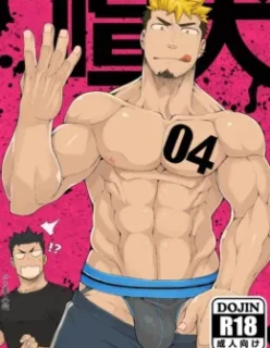 Cão Barulhento 4 – Hentai Gay – Quadrinhos Eróticos