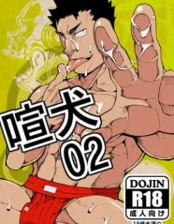 Cão Barulhento 2 – Hentai Gay – Hentai Brasil