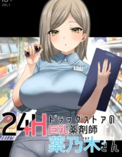 A Farmacêutica Peituda Kusunoki – Hentai – [Pt-BR]