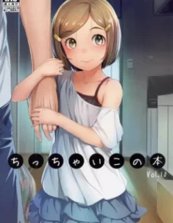 Chicchai Ko no Hon Vol 10 – Manga Hentai – HQ XXX